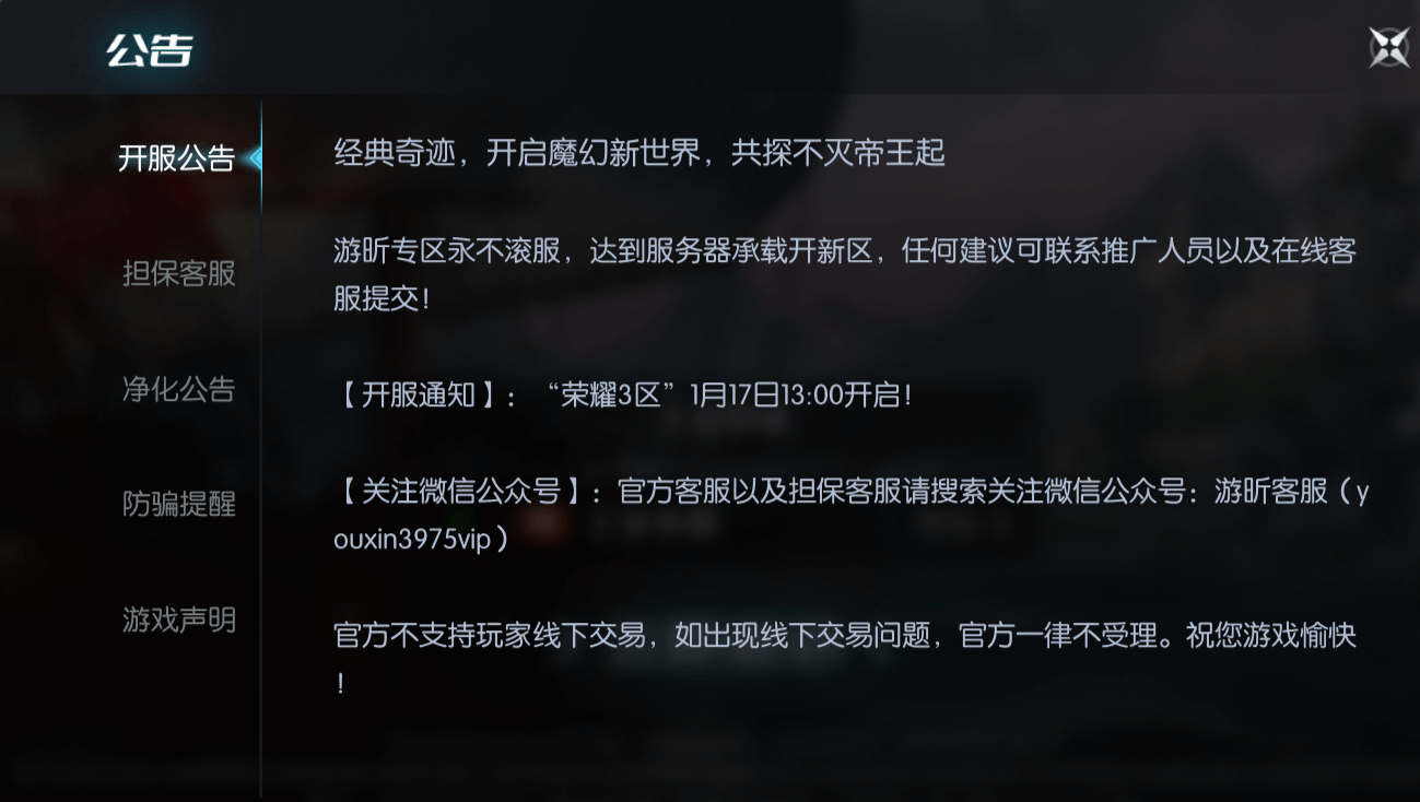 "荣耀3区"1月17日13:00开启! "荣耀3区"1月17日13:00开启!