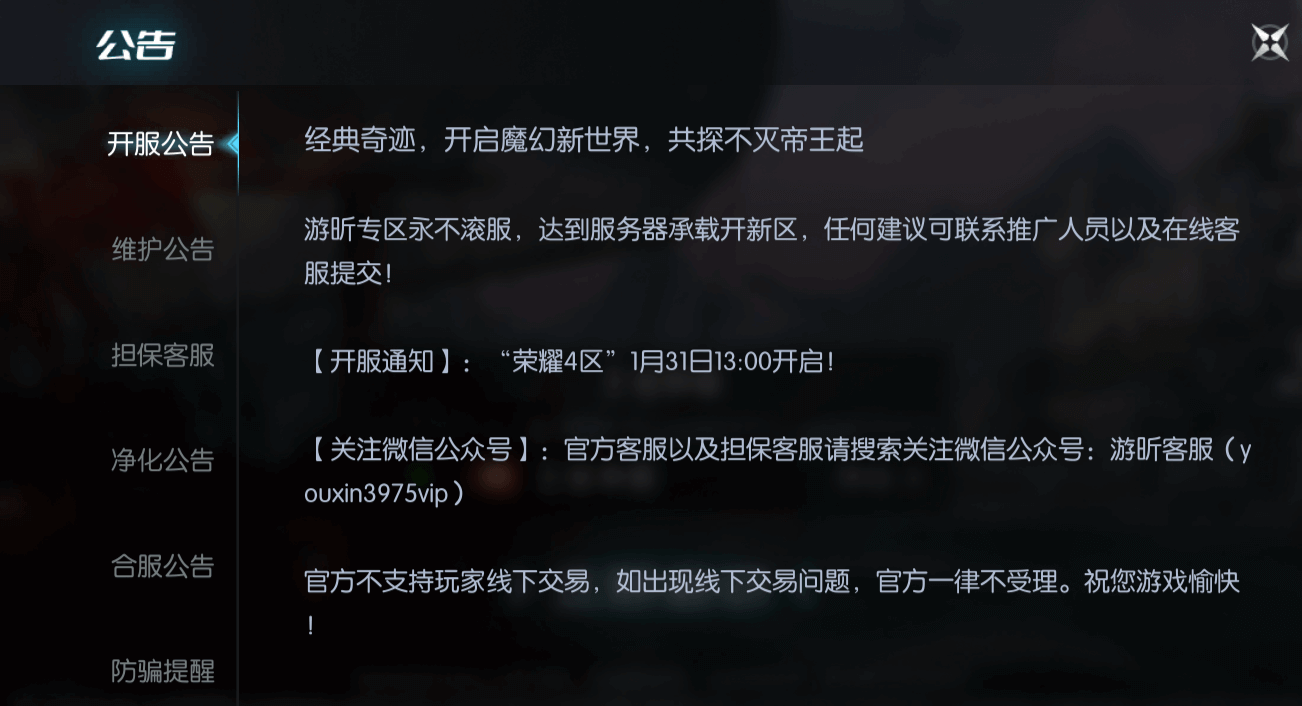 "荣耀4区"1月31日13:00开启! "荣耀4区"1月31日13:00开启!
