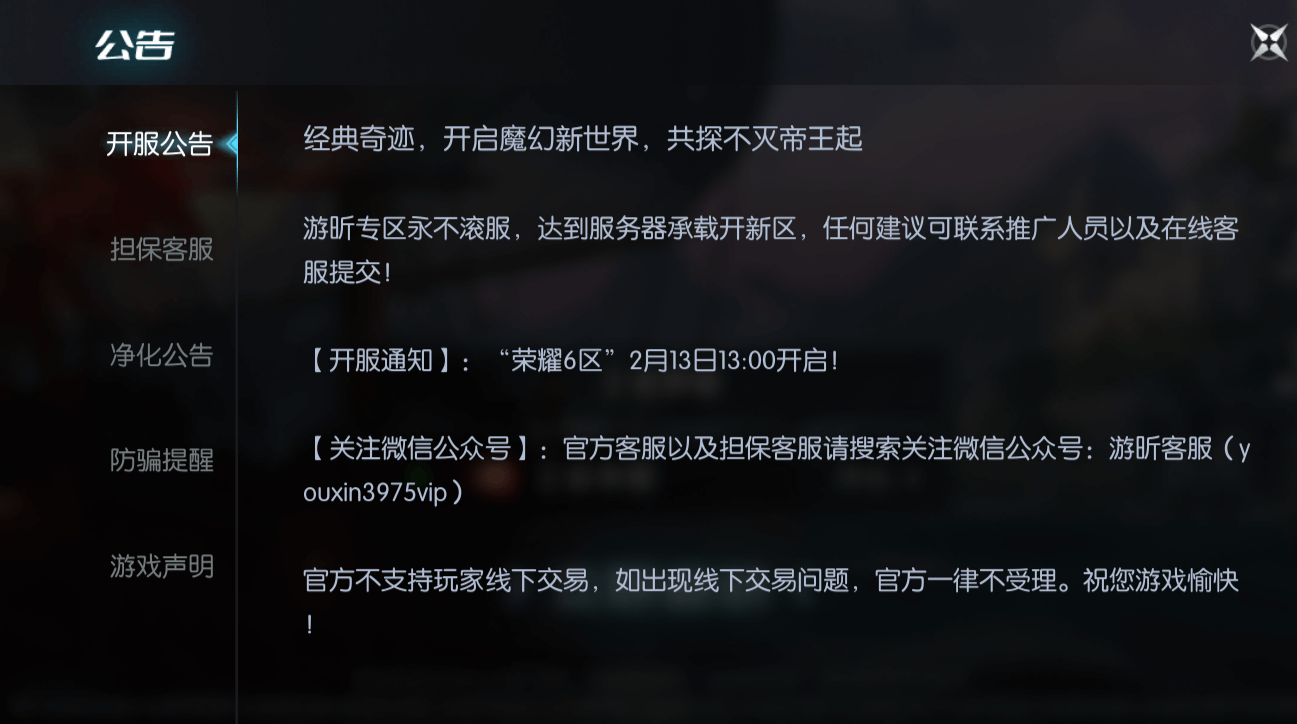 "荣耀6区"2月13日13:00开启!