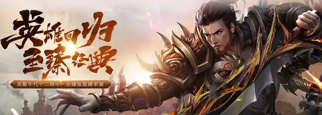 《英雄年代》：资源博弈与装备锻造玄学公式