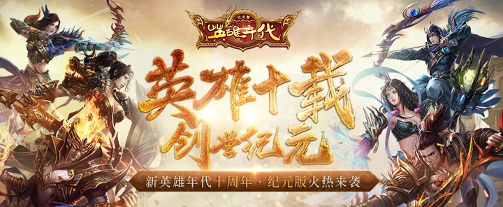 《英雄年代》：资源博弈与装备锻造玄学公式(图2)